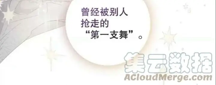 漫画《驯服暴君后逃跑了》48.第一支舞第58张图