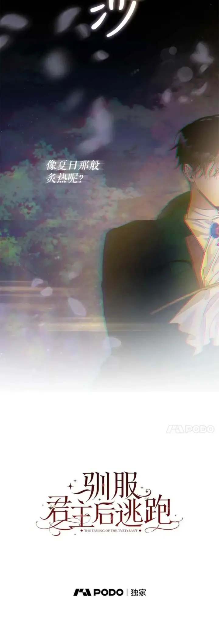 漫画《驯服暴君后逃跑了》48.第一支舞第6张图