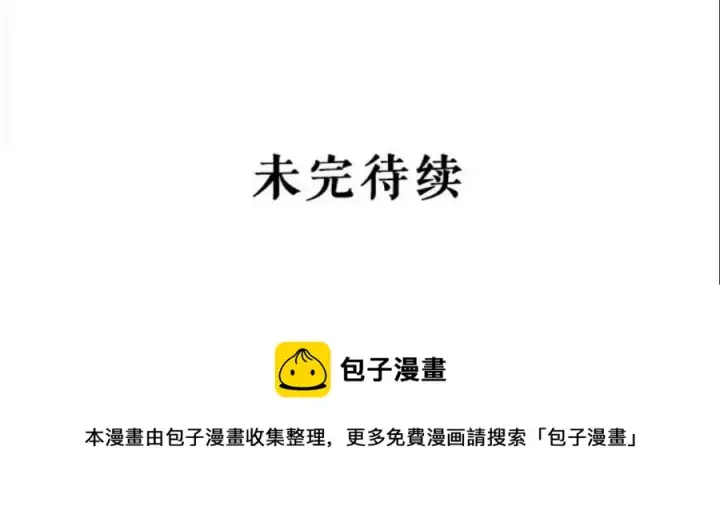 漫画《驯服暴君后逃跑了》48.第一支舞第60张图
