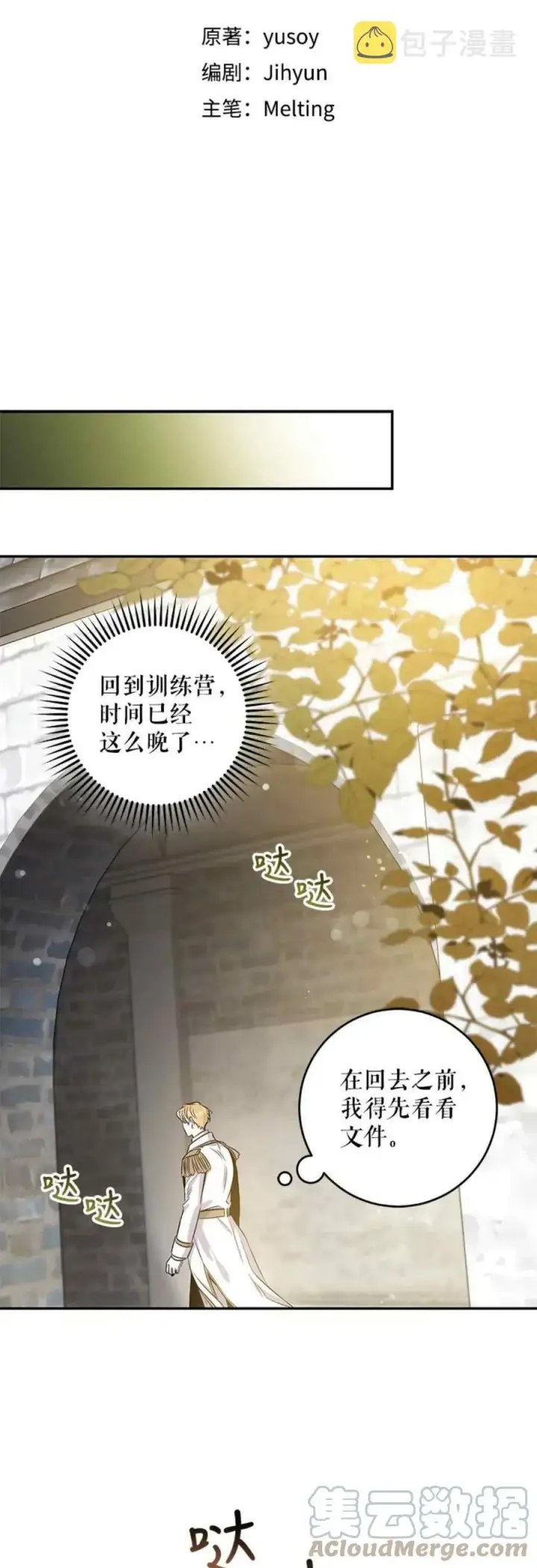漫画《驯服暴君后逃跑了》48.第一支舞第7张图