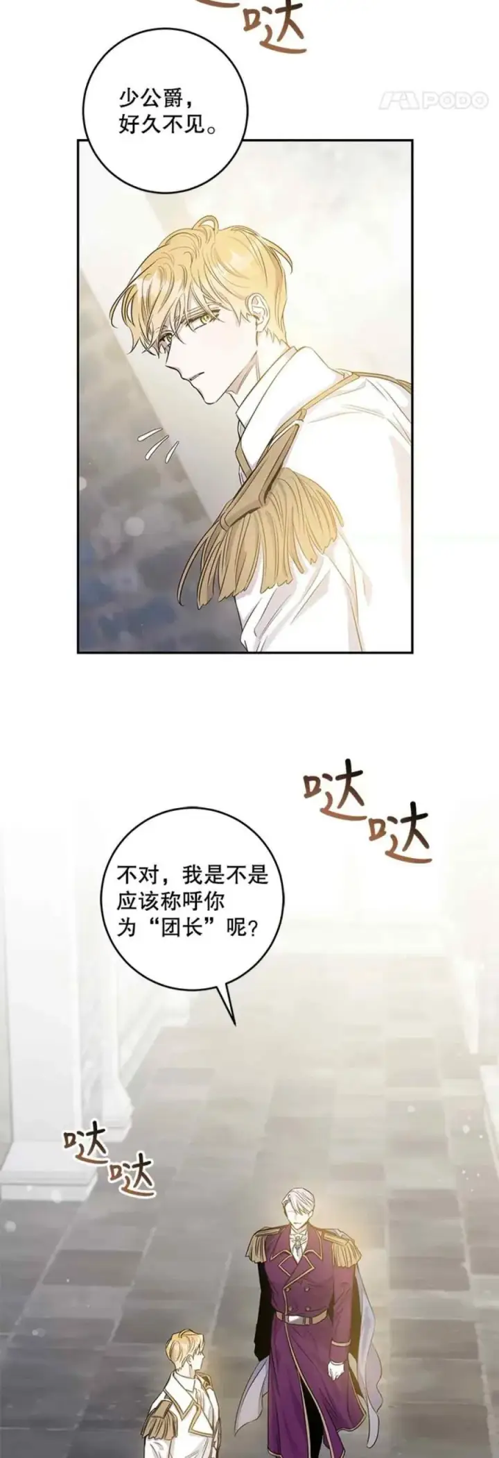 漫画《驯服暴君后逃跑了》48.第一支舞第8张图