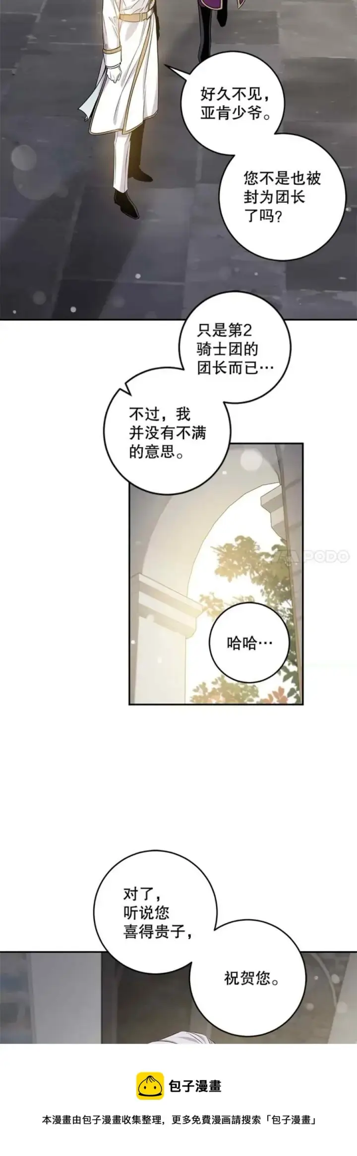 漫画《驯服暴君后逃跑了》48.第一支舞第9张图