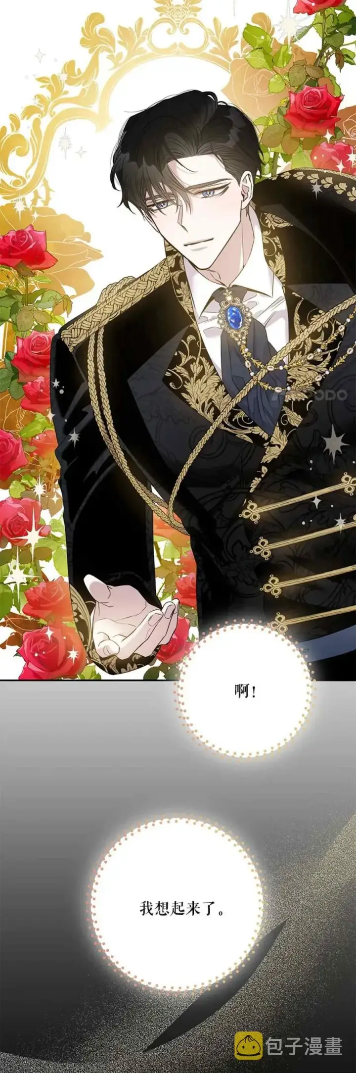 漫画《驯服暴君后逃跑了》49.试探第2张图