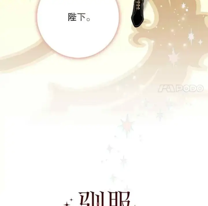 漫画《驯服暴君后逃跑了》49.试探第20张图