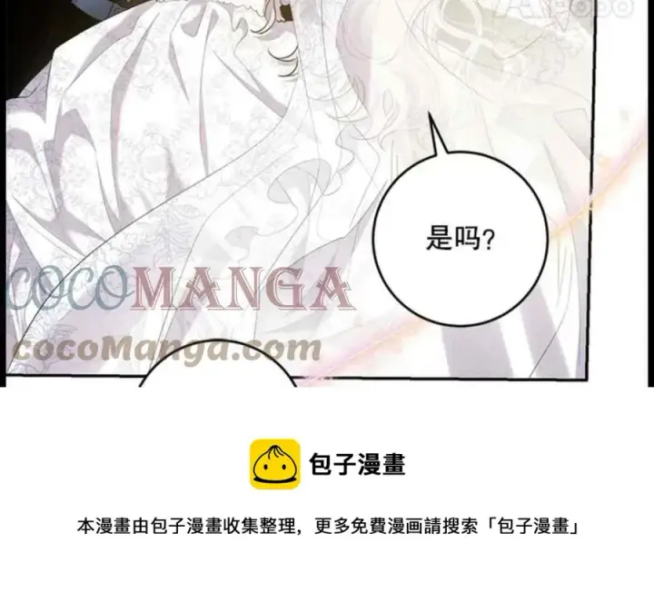漫画《驯服暴君后逃跑了》49.试探第25张图