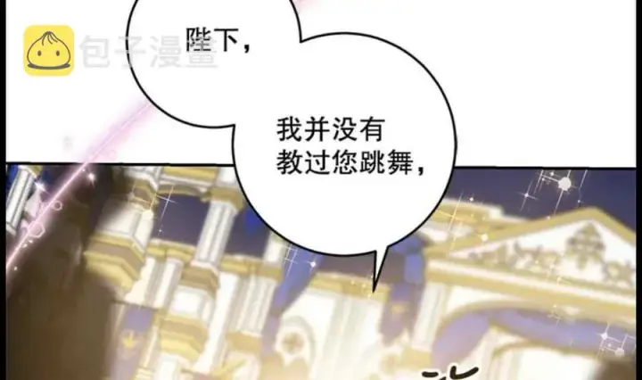 漫画《驯服暴君后逃跑了》49.试探第26张图