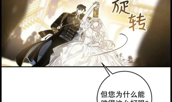 漫画《驯服暴君后逃跑了》49.试探第27张图