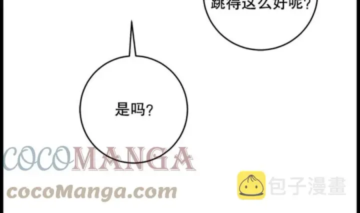 漫画《驯服暴君后逃跑了》49.试探第28张图