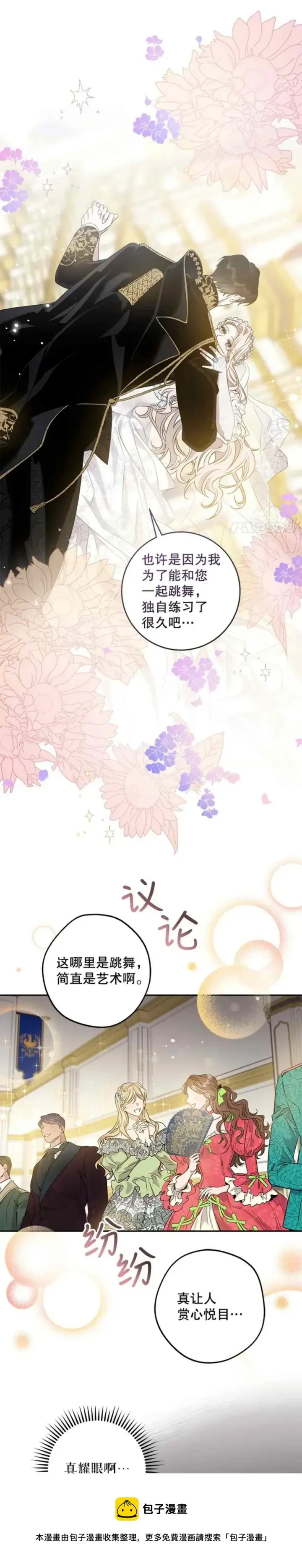 漫画《驯服暴君后逃跑了》49.试探第29张图