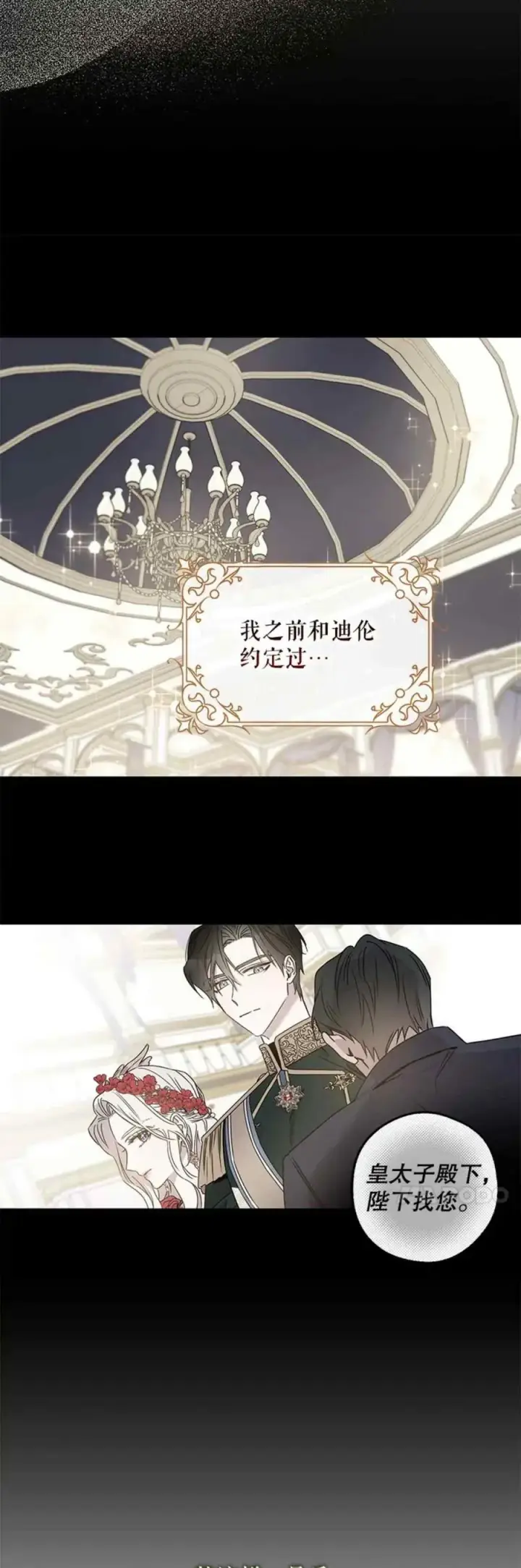 漫画《驯服暴君后逃跑了》49.试探第3张图