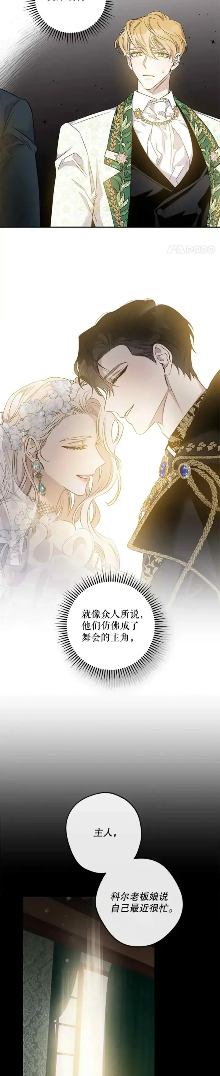 漫画《驯服暴君后逃跑了》49.试探第30张图
