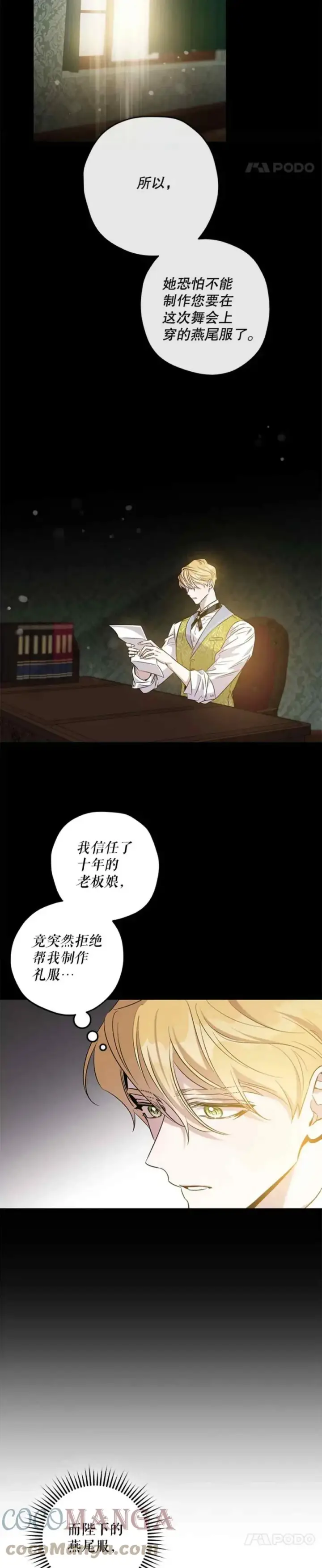 漫画《驯服暴君后逃跑了》49.试探第31张图