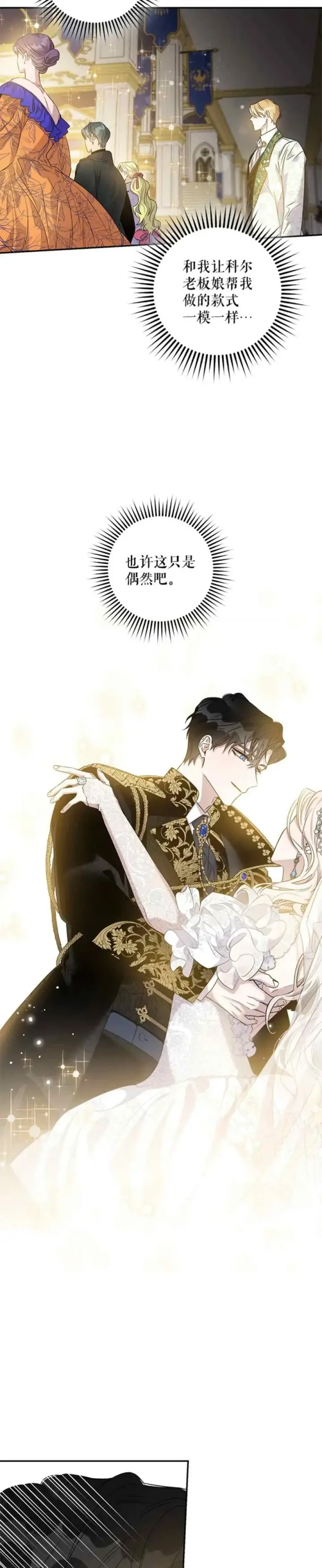 漫画《驯服暴君后逃跑了》49.试探第32张图