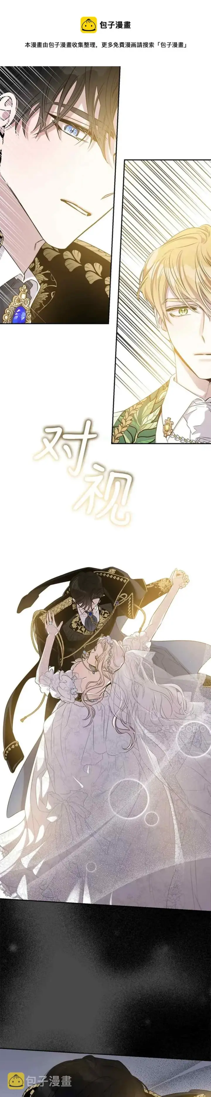 漫画《驯服暴君后逃跑了》49.试探第33张图