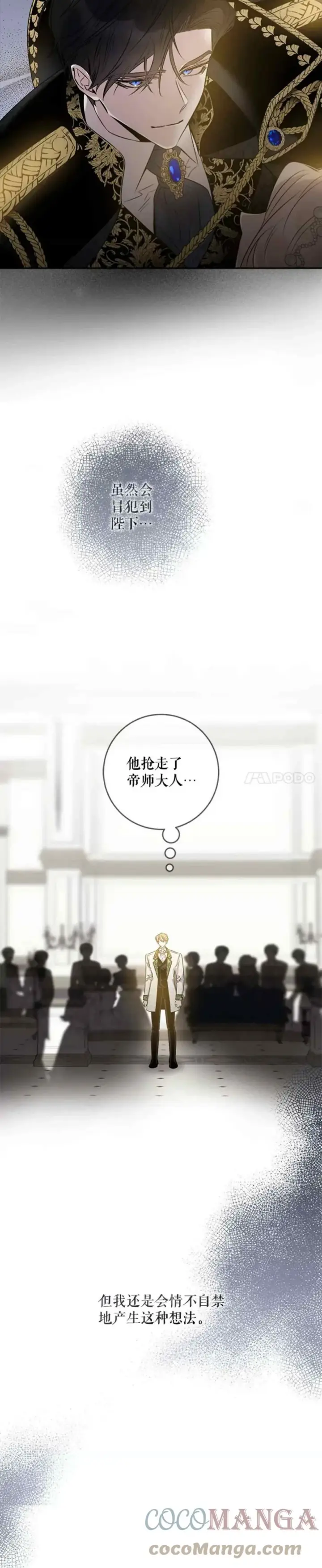 漫画《驯服暴君后逃跑了》49.试探第34张图