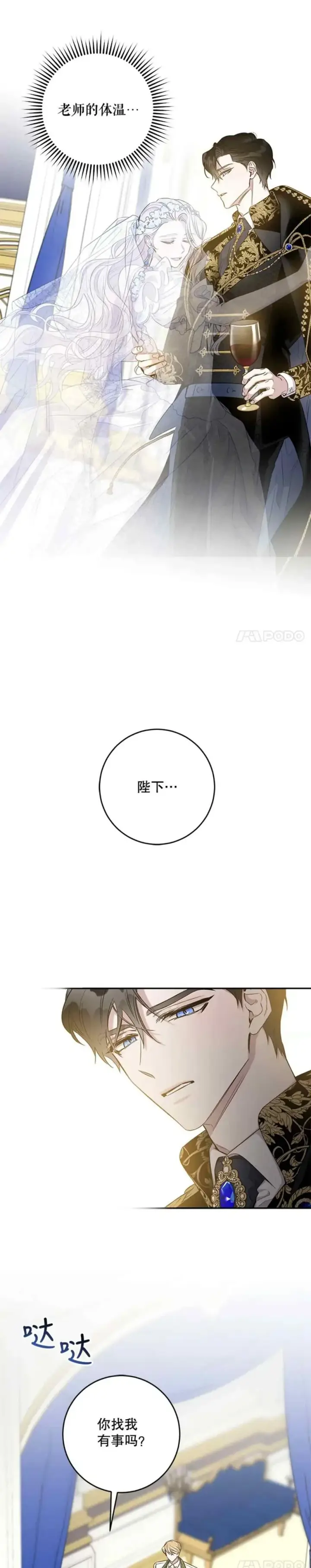 漫画《驯服暴君后逃跑了》49.试探第36张图