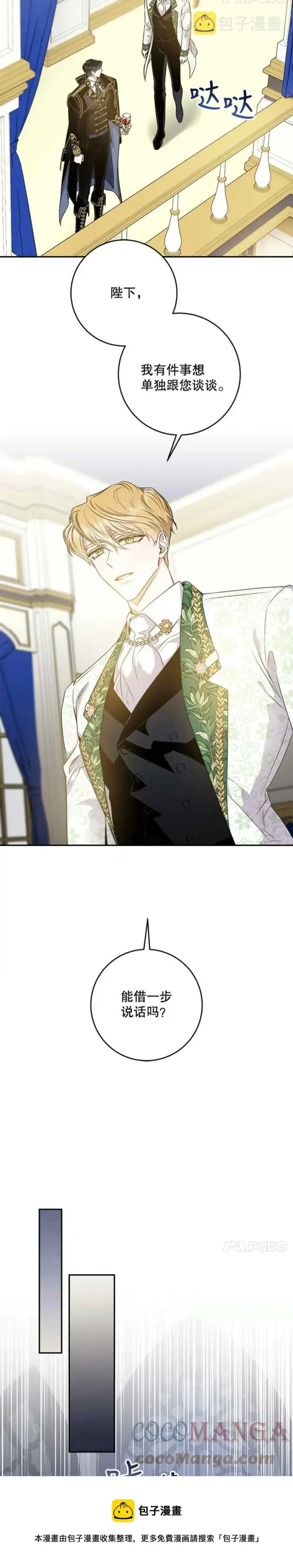 漫画《驯服暴君后逃跑了》49.试探第37张图