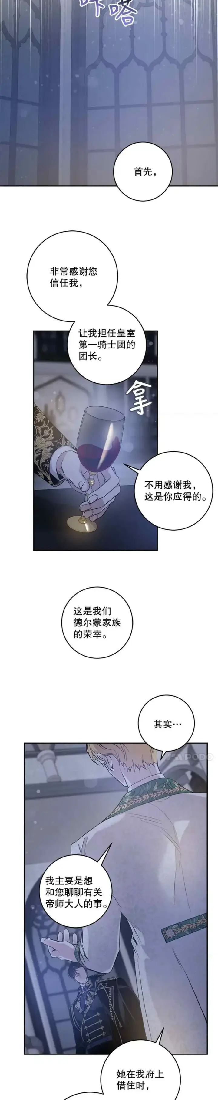 漫画《驯服暴君后逃跑了》49.试探第38张图