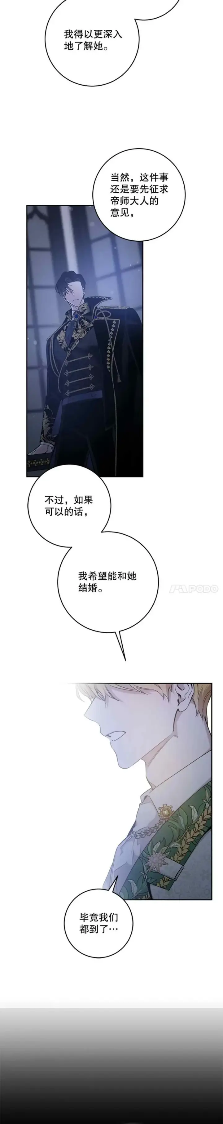 漫画《驯服暴君后逃跑了》49.试探第39张图