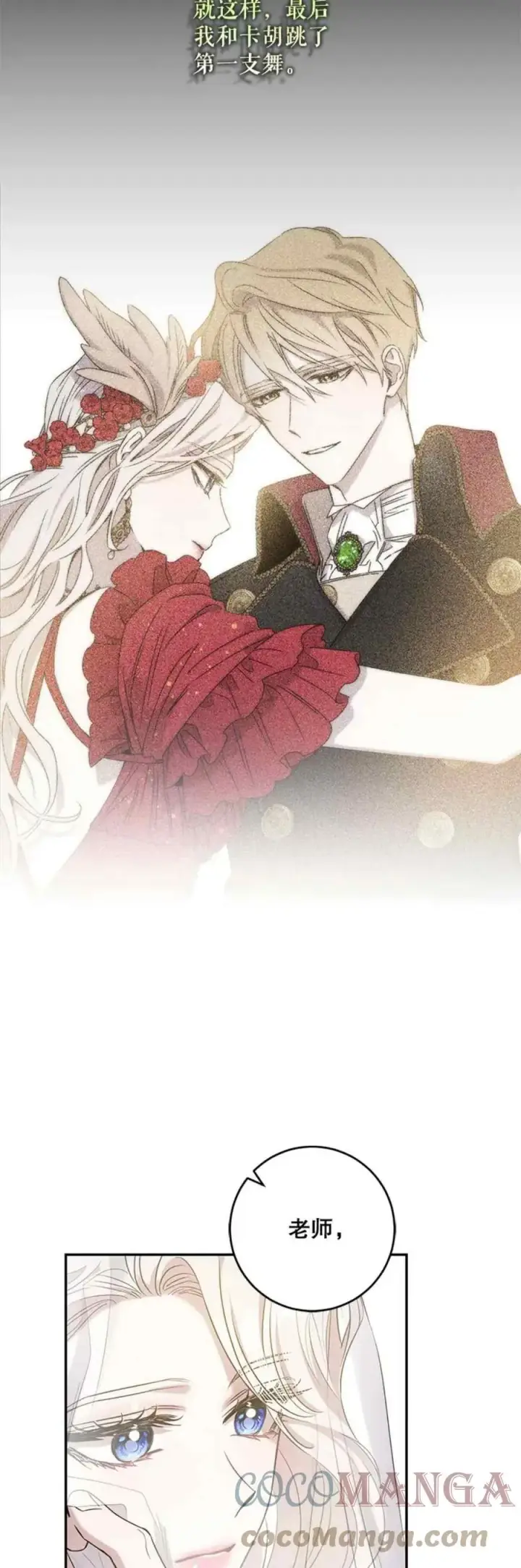漫画《驯服暴君后逃跑了》49.试探第4张图