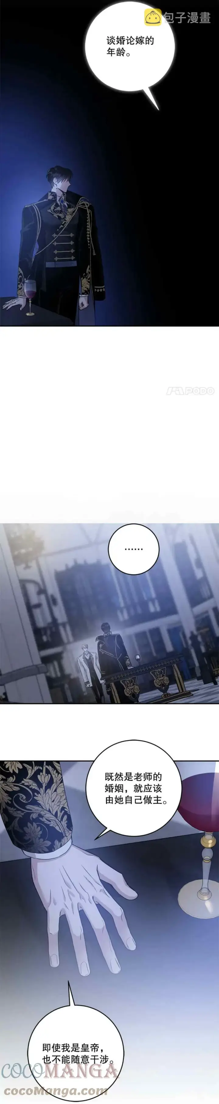 漫画《驯服暴君后逃跑了》49.试探第40张图