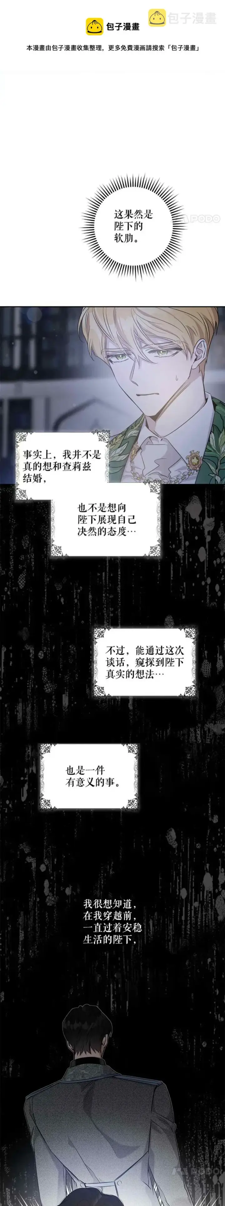 漫画《驯服暴君后逃跑了》49.试探第41张图