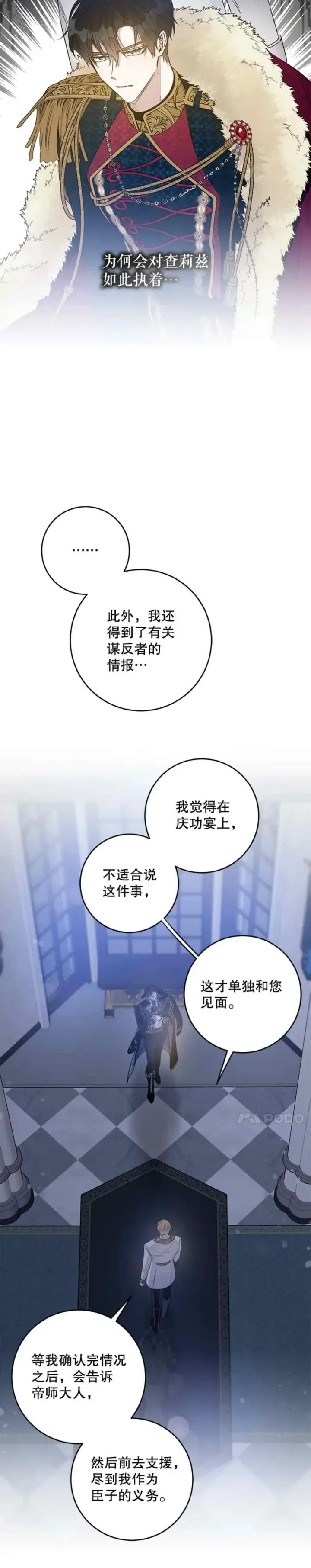漫画《驯服暴君后逃跑了》49.试探第42张图