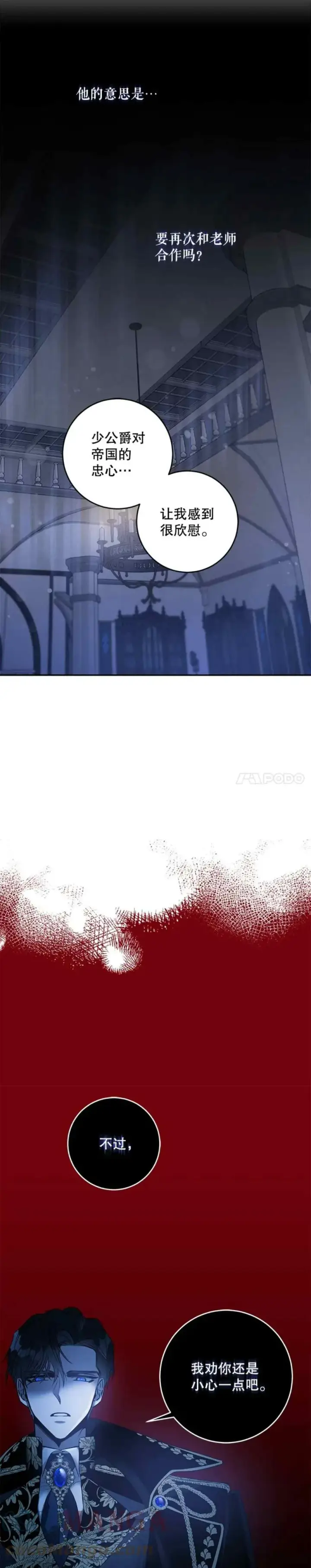 漫画《驯服暴君后逃跑了》49.试探第43张图