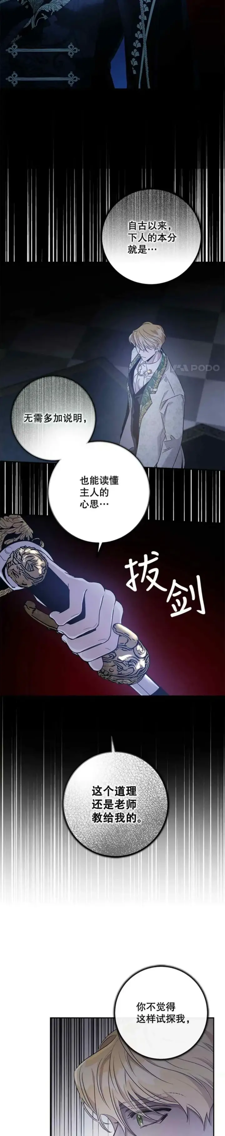 漫画《驯服暴君后逃跑了》49.试探第44张图