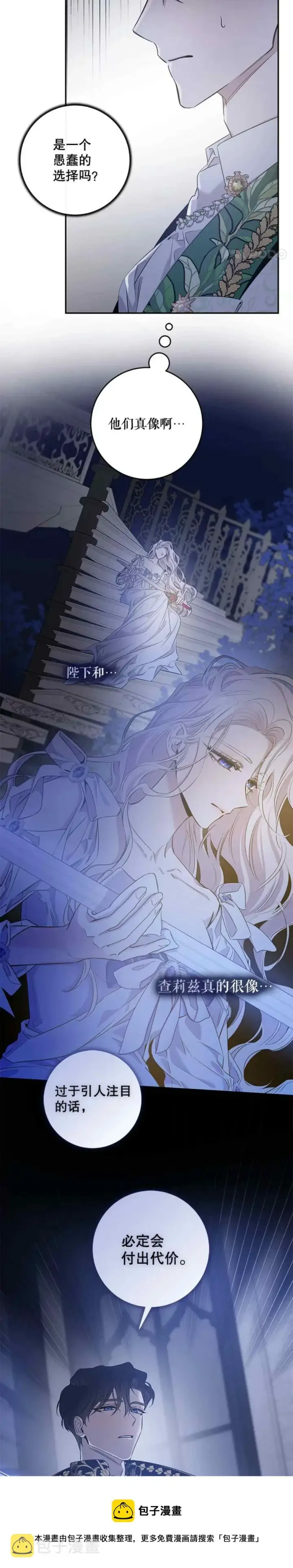 漫画《驯服暴君后逃跑了》49.试探第45张图