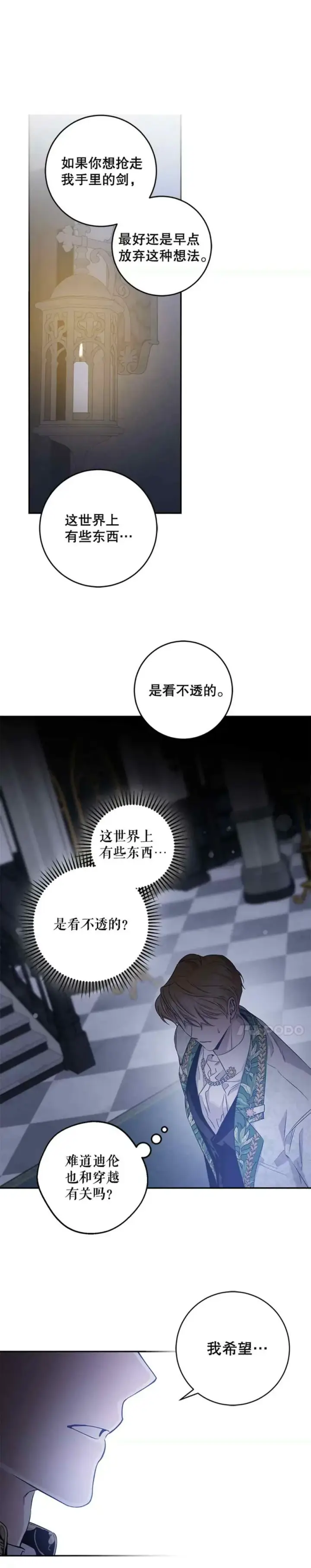 漫画《驯服暴君后逃跑了》49.试探第47张图