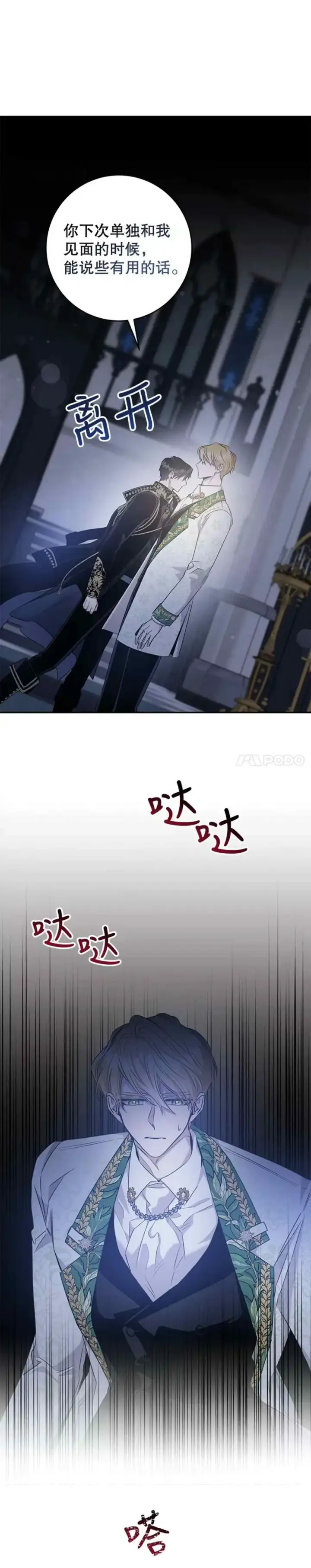 漫画《驯服暴君后逃跑了》49.试探第48张图