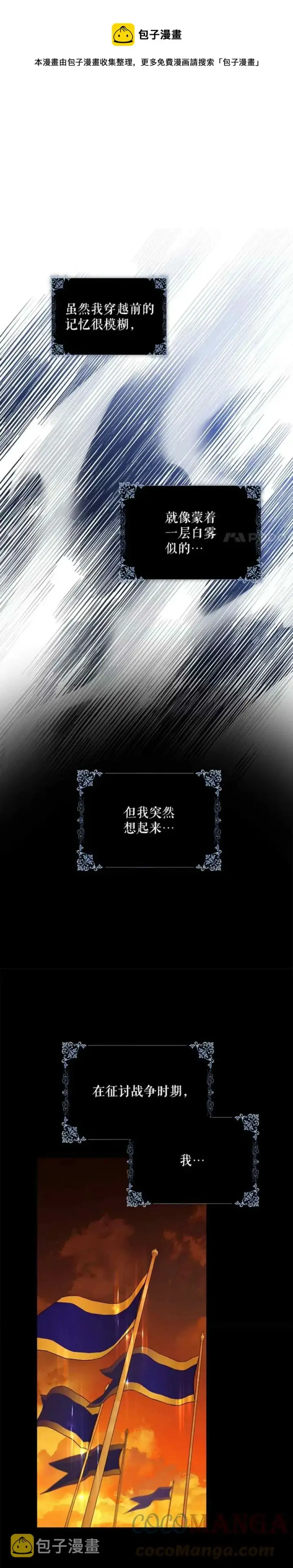 漫画《驯服暴君后逃跑了》49.试探第49张图