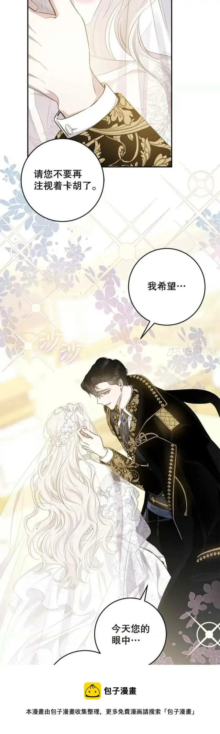 漫画《驯服暴君后逃跑了》49.试探第5张图