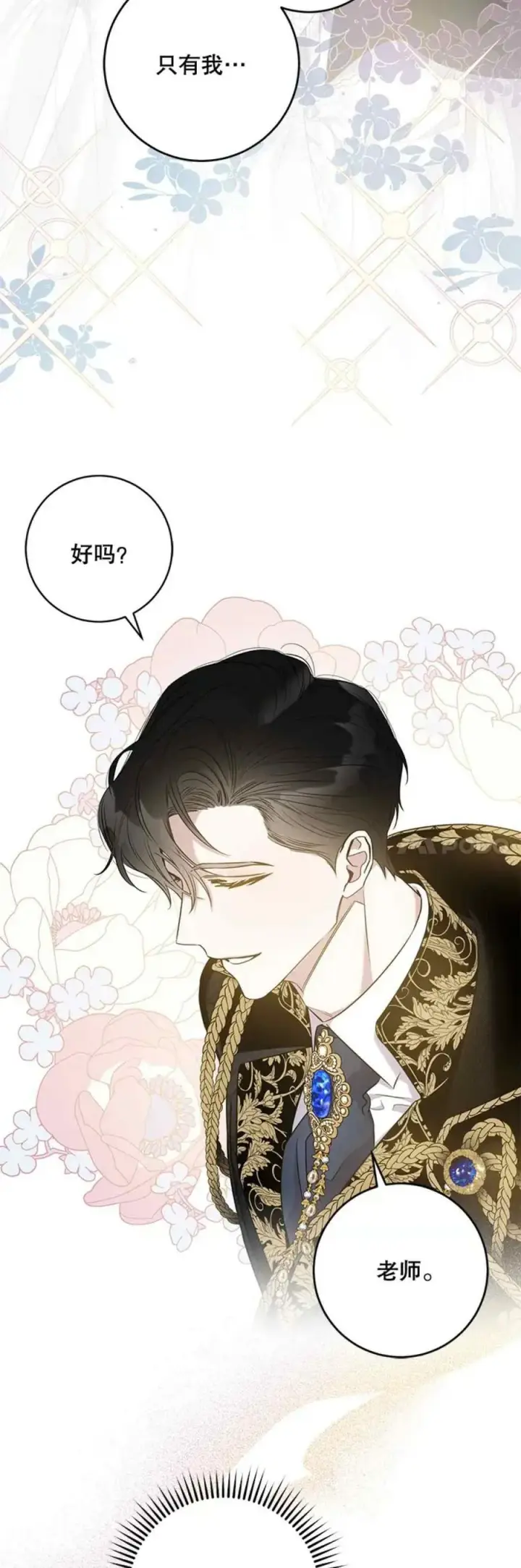 漫画《驯服暴君后逃跑了》49.试探第6张图