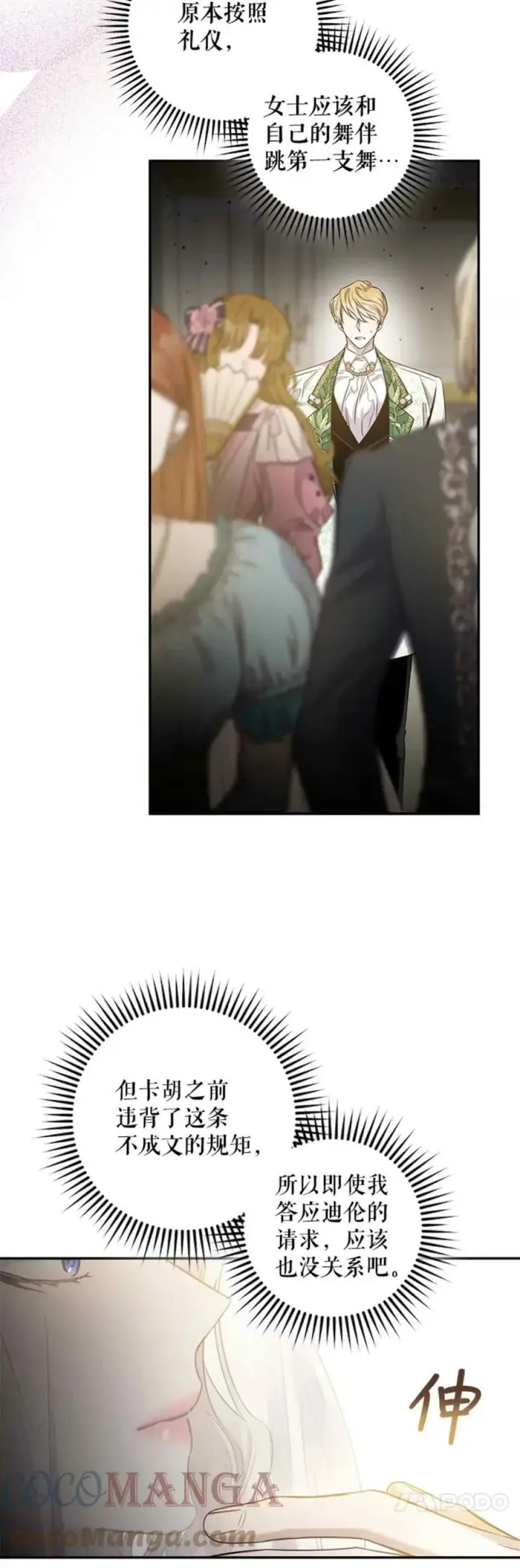 漫画《驯服暴君后逃跑了》49.试探第7张图
