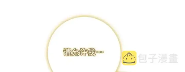 漫画《驯服暴君后逃跑了》49.试探第8张图