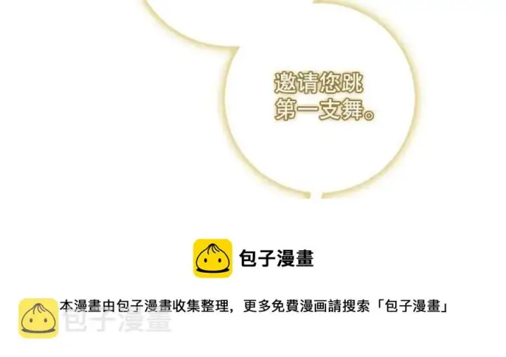 漫画《驯服暴君后逃跑了》49.试探第9张图