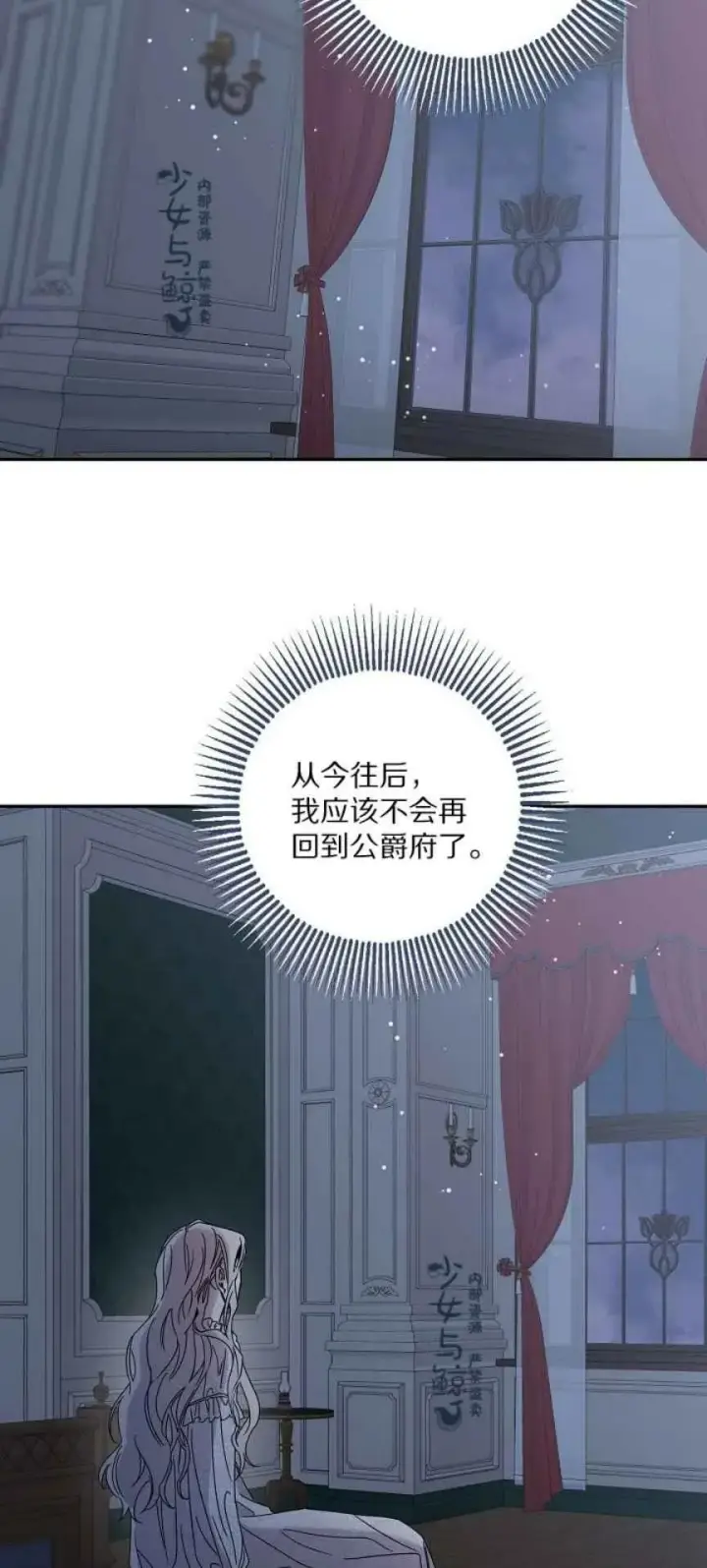 漫画《驯服暴君后逃跑了》5.深夜的暗杀第14张图