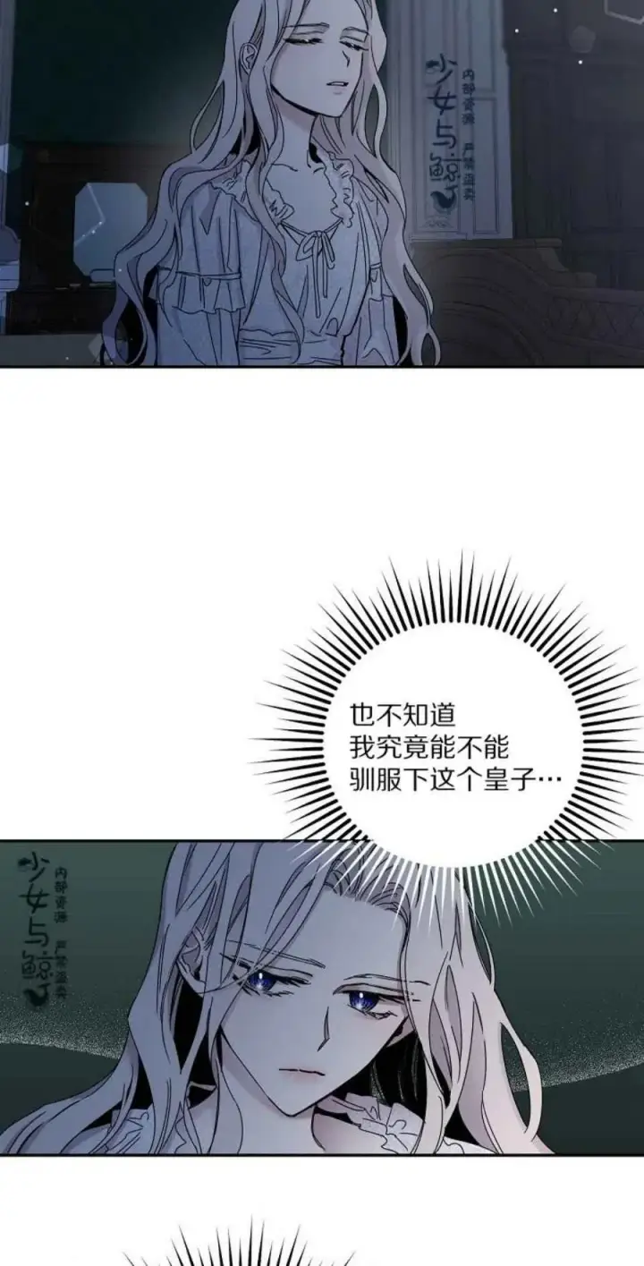 漫画《驯服暴君后逃跑了》5.深夜的暗杀第23张图