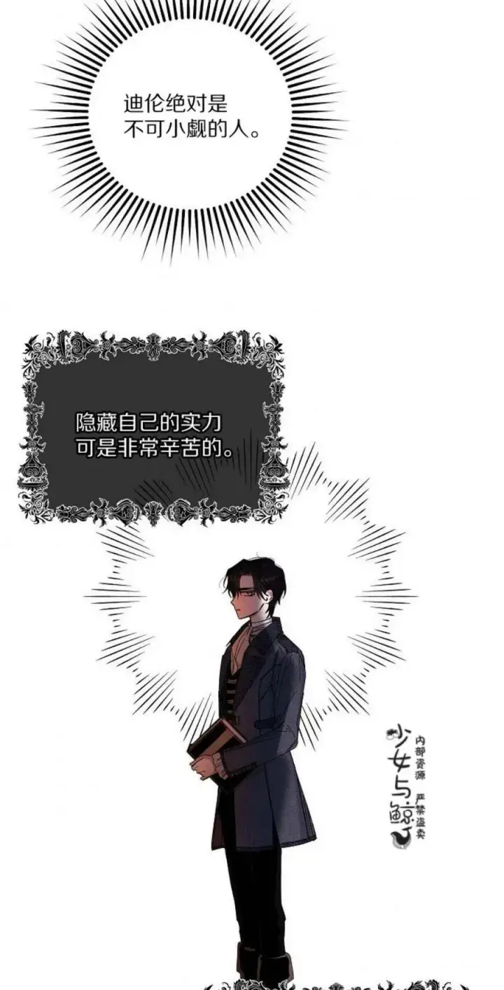 漫画《驯服暴君后逃跑了》5.深夜的暗杀第24张图