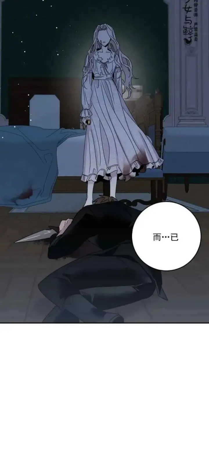漫画《驯服暴君后逃跑了》5.深夜的暗杀第33张图