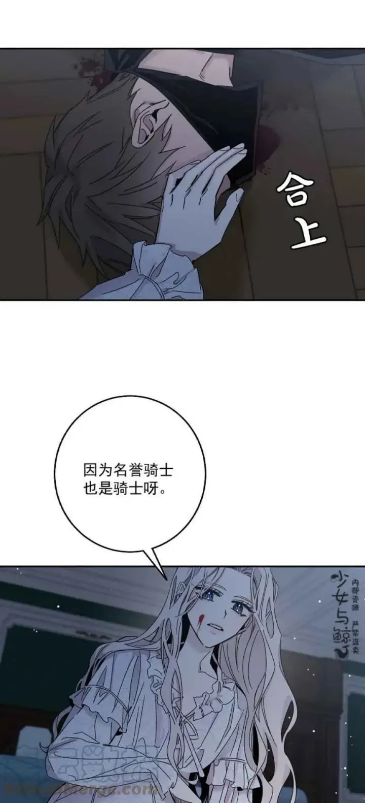 漫画《驯服暴君后逃跑了》5.深夜的暗杀第34张图