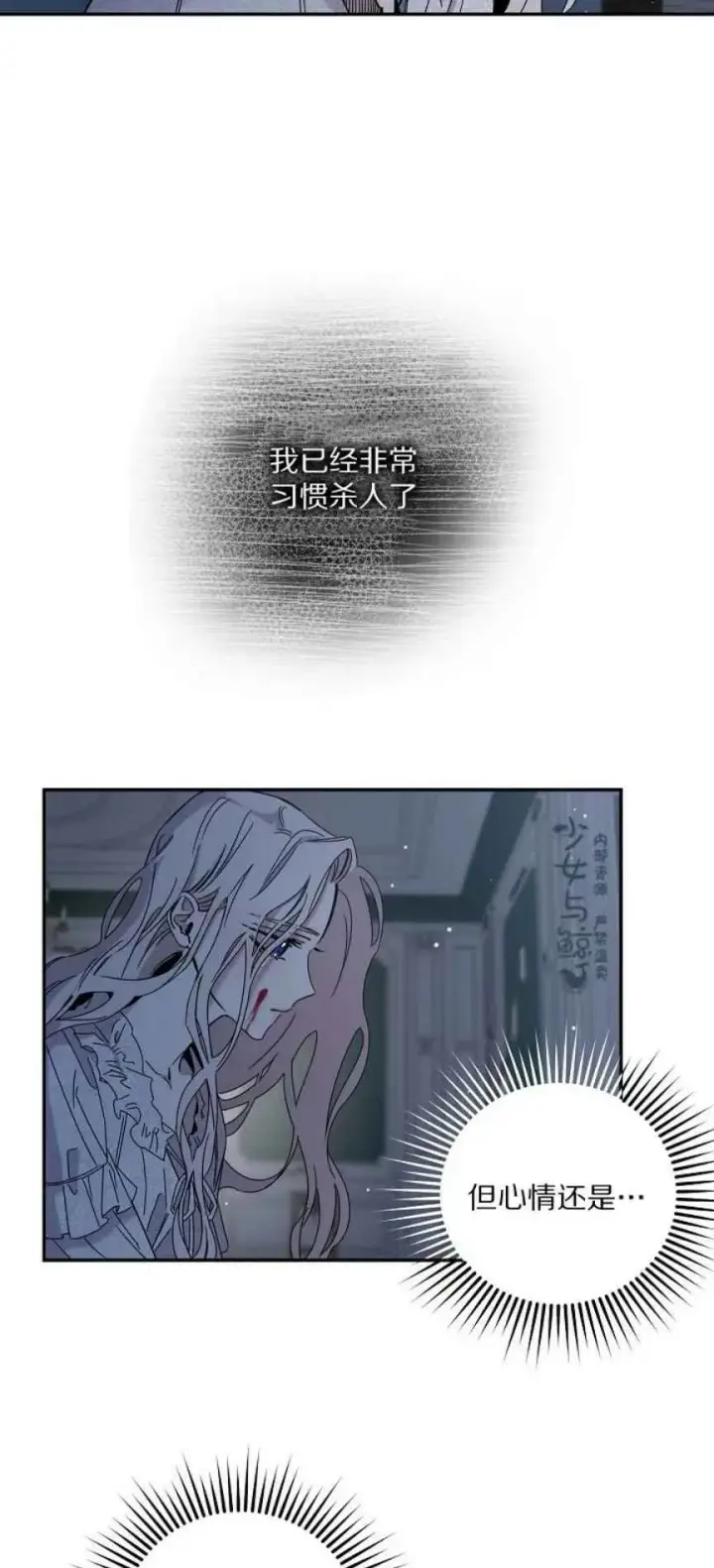 漫画《驯服暴君后逃跑了》5.深夜的暗杀第35张图