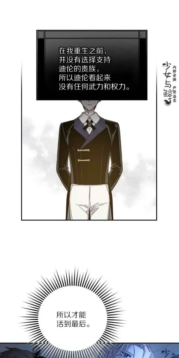 漫画《驯服暴君后逃跑了》5.深夜的暗杀第41张图