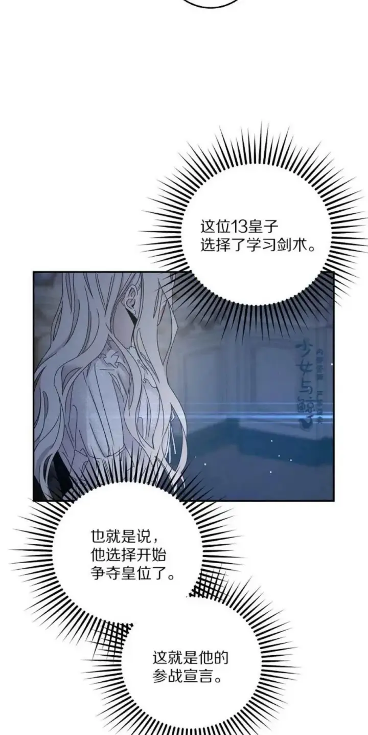 漫画《驯服暴君后逃跑了》5.深夜的暗杀第44张图
