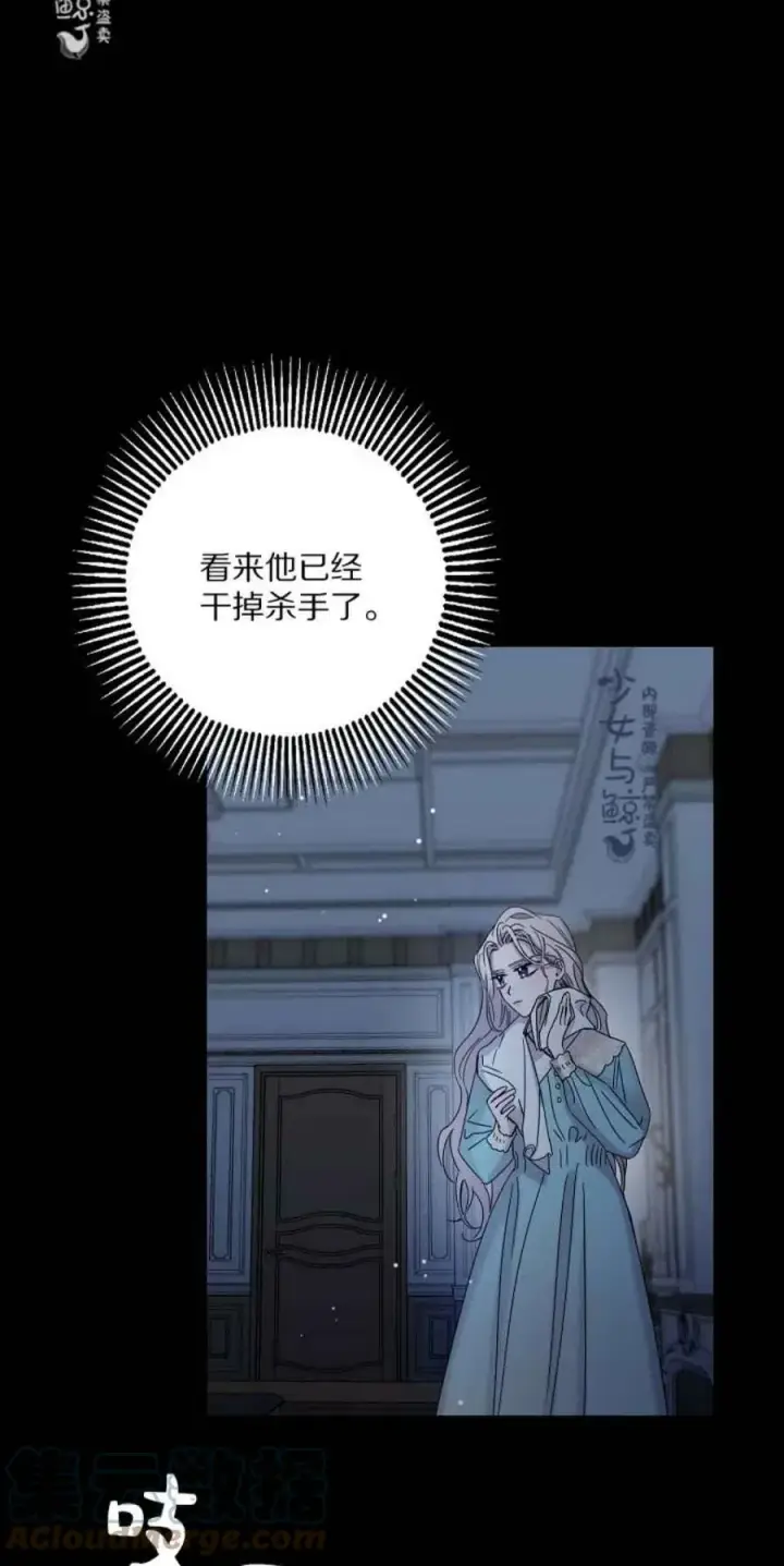 漫画《驯服暴君后逃跑了》5.深夜的暗杀第49张图