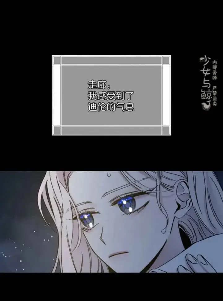 漫画《驯服暴君后逃跑了》5.深夜的暗杀第51张图