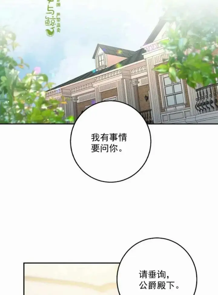 漫画《驯服暴君后逃跑了》5.深夜的暗杀第56张图