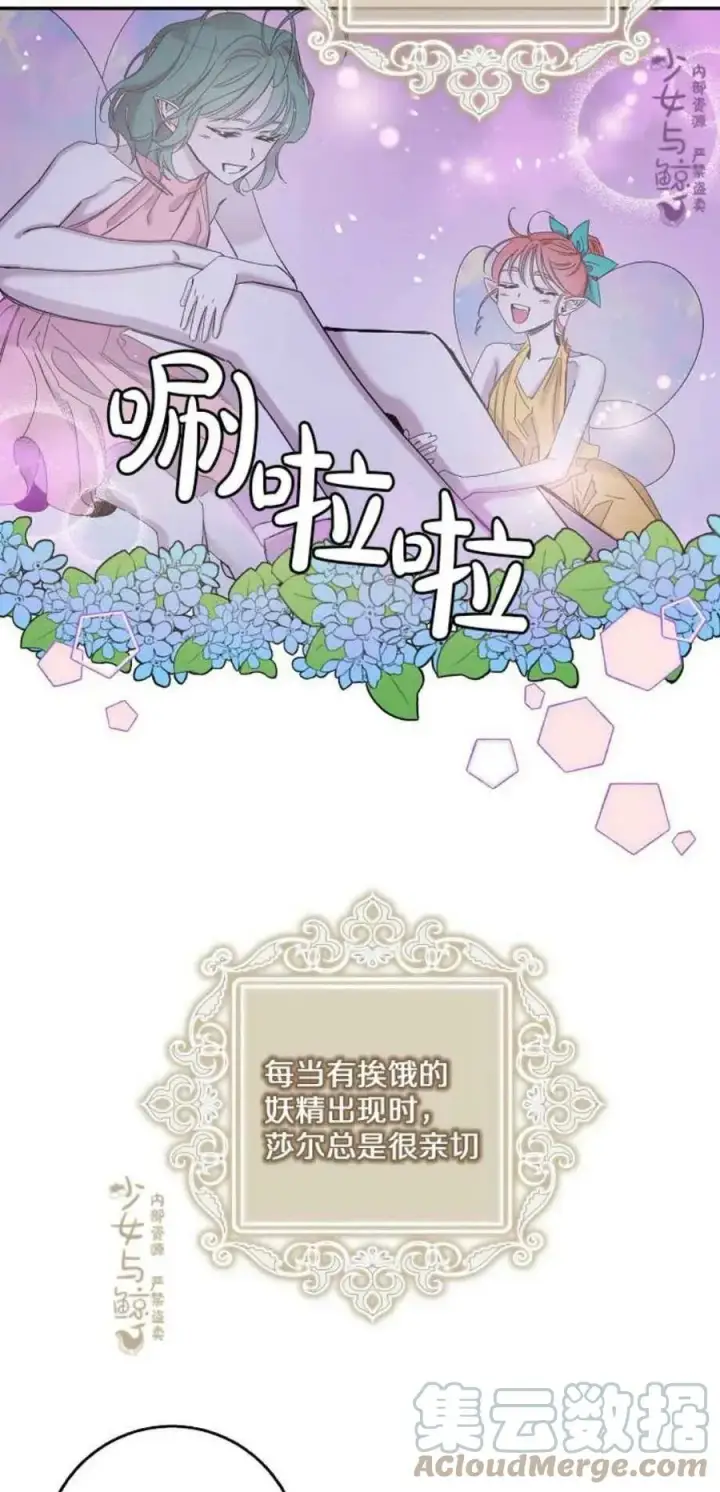 漫画《驯服暴君后逃跑了》5.深夜的暗杀第7张图